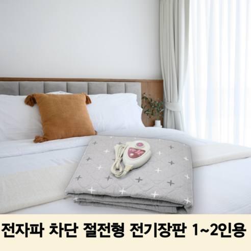 겨울나기 절전형 전자파차단 고급원단 전기장판 1~2인용