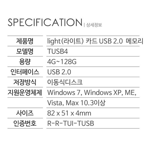 [단면 무료 인쇄] 라이트 카드 2.0 USB 메모리 (주문 후 맞춤제작)