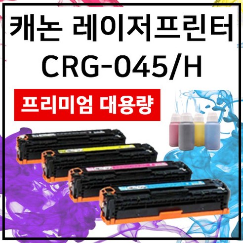 캐논 CRG-045 CRG-045H LBP611Cnz MF635Cxz LBP613Cdwz, 프리미엄 대용량, 파랑, 1개