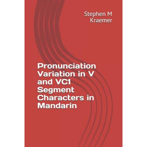 (영문도서) Pronunciation Variation in V and VC1 Segment Characters in Mandarin Paperback, Independently Published, English, 9781796764857