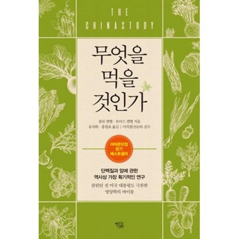 무엇을 먹을 것인가 과학/공학 무엇을 먹을 것인가 과학/공학