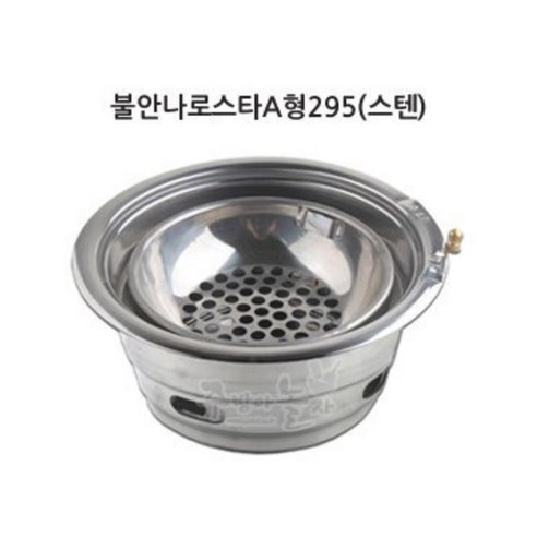 스텐 화톳불 숯불화로 화력조절 캠핑 바베큐 불멍 295