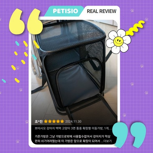 사랑하는 반려동물과의 행복한 외출, 쁘띠시오 확장형 백팩으로!