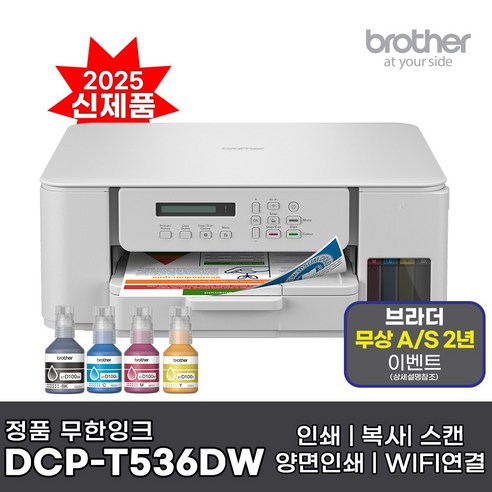 브라더 A4잉크젯복합기 DCP-T536DW
