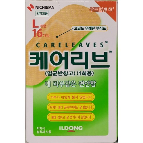 케어리브 L 대형, 1개