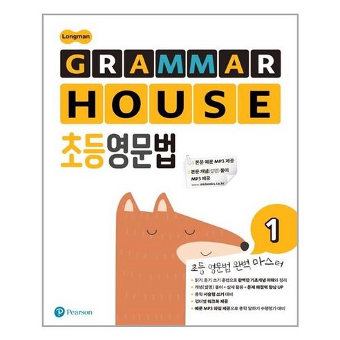 Longman GRAMMAR HOUSE 초등영문법 1 - 문법 | 쿠팡