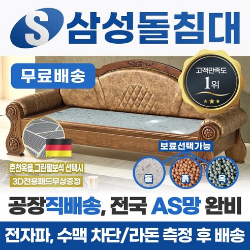 삼성돌침대 돌소파 돌쇼파 리겔쇼파 그린팔보석