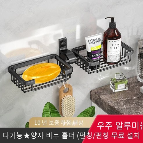 【DF】비누 상자 랙 배수 화장실 크리 에이 티브 펀치 무료 욕실 스토리지 랙 가정용 벽 마운트 더블 레이어 비누 상자, {"크기":"비누 [블랙]"}, 펀치없는/펀칭수평더블레이어