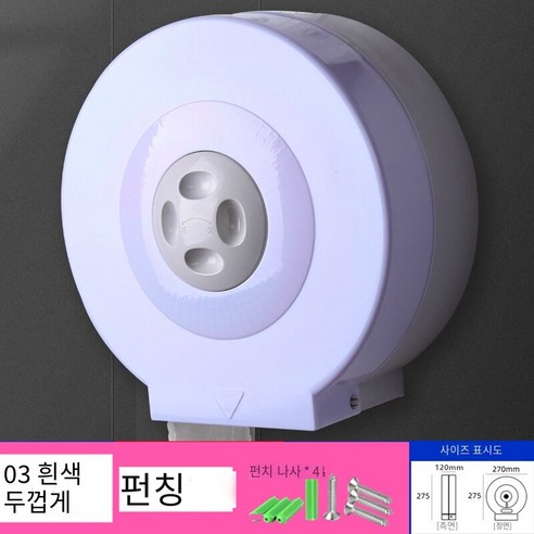 대형 롤 종이 상자 벽 장착 방수 구멍이없는, 스카이 블루 03 흰색 천공 잠금-무료