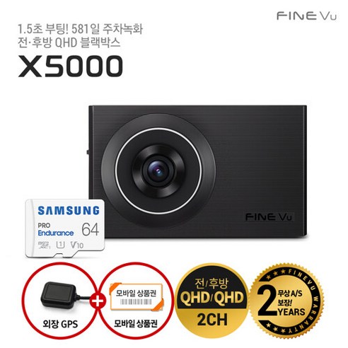 당신만을 위한 최상급 x3300 아이템이 기다리고 있어요. 64GB로 업 파인뷰 X5000 QHD QHD 2채널 블랙박스 1.5초 초고속부팅 자가장착
