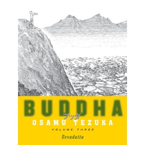 (영문도서) Buddha 3: Devadatta Paperback, Vertical Comics, English, 9781932234589