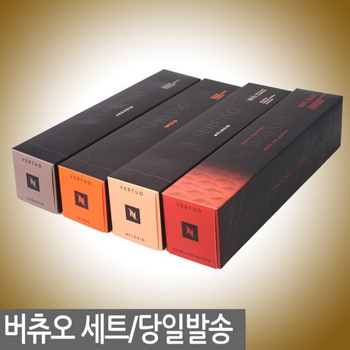 버츄오 캡슐 커피로 완성하는 풍성한 커피 타임!