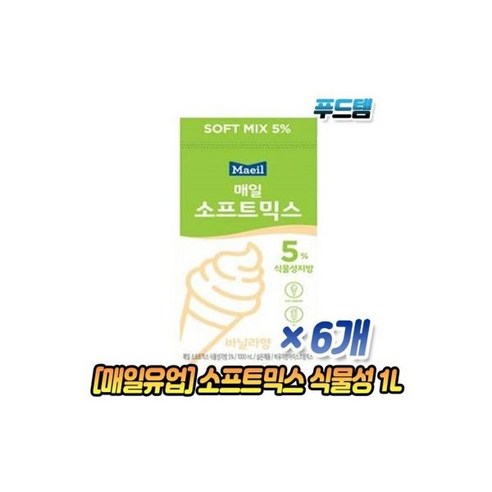  주차 24V12V 스마트 차량용 개조 뮤트 냉동 상자 뒷면 업소용, T14-24V 대중적 성의D8000 화이트 매일 소프트믹스 식물성 5 1L x 6개 바닐라향 폴바셋/유제품/카페/업소용/대용량, 매일 소프트믹스 식물성 5 1L x 6개 바닐라향 폴바