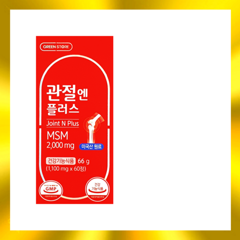 [안전포장 발송] 그린스토어 관절엔 플러스 MSM (1 100mg x 60정)