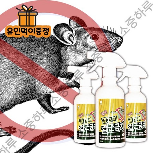 강력 쥐 접근금지 퇴치제 기피제 500ml 유인먹이증정 쥐약 쥐스프레이 쥐가싫어하는냄새 냄새약 아파트쥐퇴치 쥐차단, 1개입, 1개