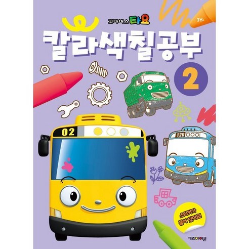 타요 칼라 색칠공부 2, 키즈아이콘