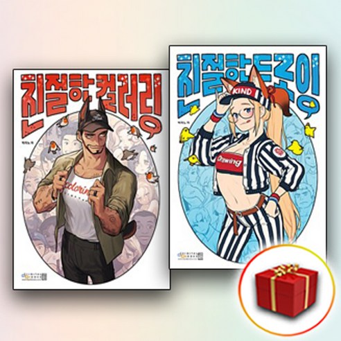 친절한 컬러링+친절한 드로잉 전2권 - 스케치/일러스트 | 쿠팡