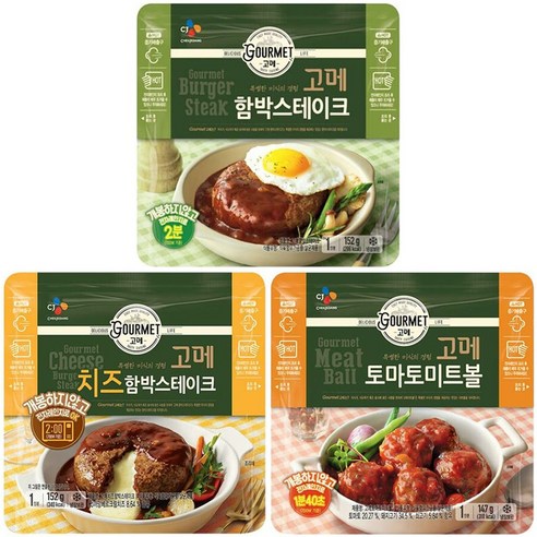 CJ제일제당 고메 함박스테이크152g*4+치즈함박스테이크152g*3+토마토미트볼147g*3, 1세트