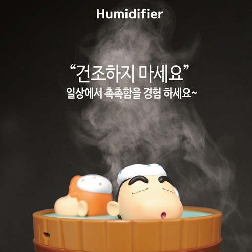 작은 사이즈와 귀여운 디자인을 가진 레토 짱구는못말려 피규어 미니가습기 DI201901