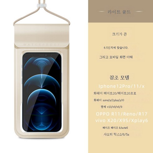 ZZJJC 핸드폰 방수팩 핸드폰 잠수 커버 터치 가능 수영 밀폐방지비 투명 전용 케이스, Cool Gold Large [아래 6.3 인치]