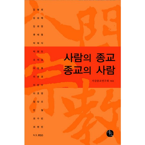 사람의 종교 종교의 사람, 바오출판사