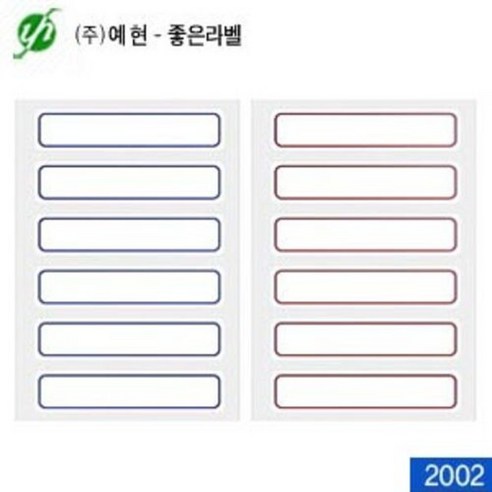 예현산업 장부용라벨견출지 2002 21x91mm 옵션 1