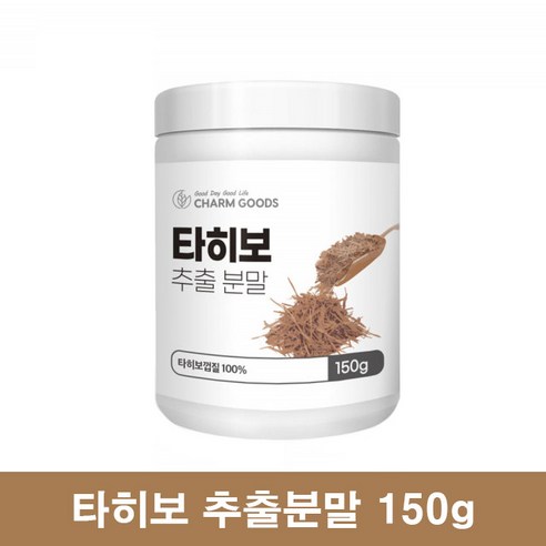 타히보추출물 타베트리 타이보 껍질 분말 차 가루 베라트릭산 플라보노이드, 150g, 8개 시그니처바이 Best Top5