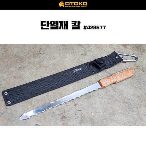 오토코 단열재칼 428577 유리 솜 목모 삼 단열 판넬 아마 지면 판넬 발포 스트로폼 단열제 절단 톱 칼, 단열재 칼, 1개