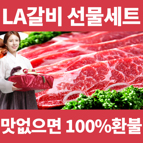 뚜기네 LA양념갈비 설 명절 선물세트 2kg 4kg, 1개