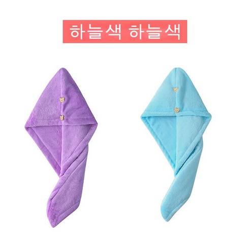 드라이 모자 머리 감다 목욕 모자 수건 머리 싸다 머리 더하다 두껍다 드라이 모자 초강력 흡수 드라이 수건 흡수 속도 마르다, {"규격(가로*세로cm)":"덧셈"}, [연보라 * 하늘색] 2피스.