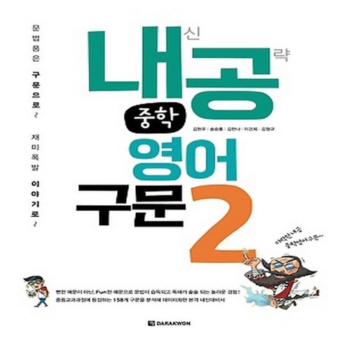 다락원 내공 중학영어구문 2 내신공략, 없음