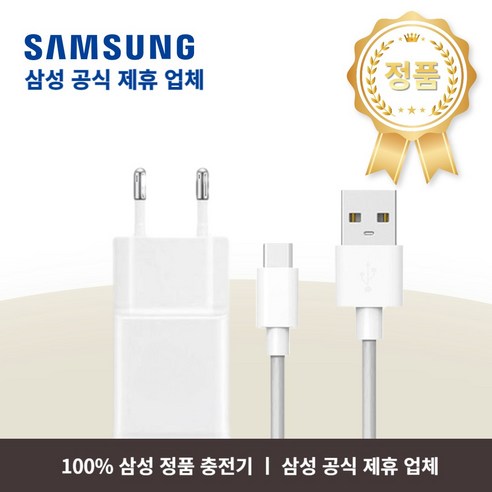 삼성전자 고속 충전기 세트, 1세트, EP-TA20KWK