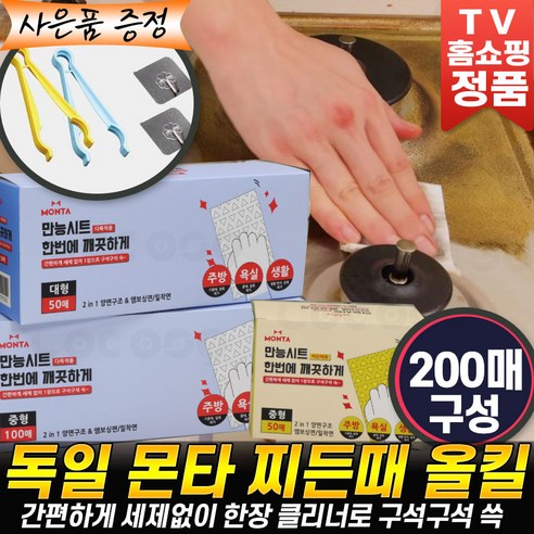 [로코스나인] 독일 몬타 찌든때 올킬 매직블럭 찌든때 주방 욕실 화장실 곰팡이 다용도 세정 청소 요술 크리너 매직 스펀지 클리너, 1개, [로코스나인] 몬타_매직블럭 올킬_1세트, 200개