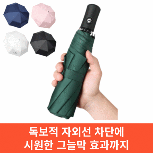 굿플러스유 우양산 자외선차단 미니 여름 양우산