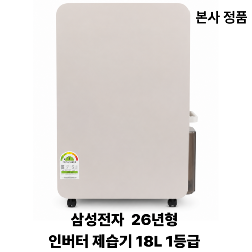 삼성전자 인버터 제습기 18L