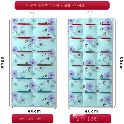 ZZJJC 속옷팬티 수납팩 양면 패브릭 옷장 브라양말 정리 벽걸이 브라백, 메이블루 플라워 남성 미디엄 사이즈정12+반18)