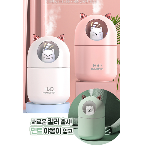 비염케어가습기 대용량 300ml USB 필터5개포함 무드등 애완 야옹이 가습기, 민트