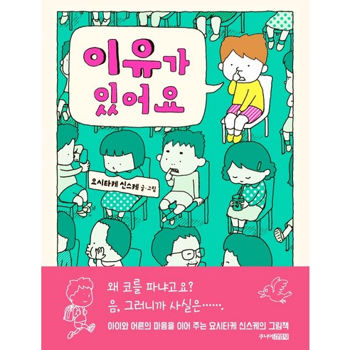 이유가 있어요, 주니어김영사 삐뽀삐뽀119소아과 이유가 있어요, 주니어김영사 삐뽀삐뽀119소아과