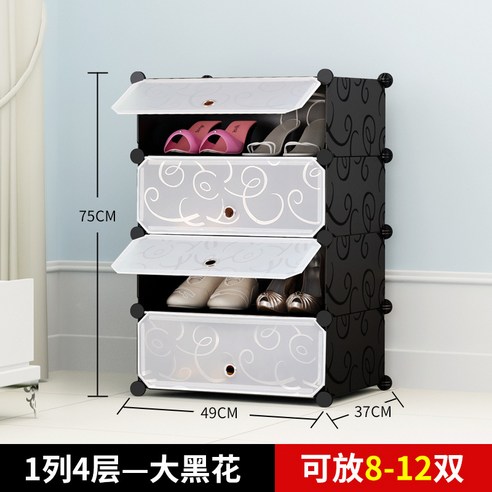 초대용량 PP 플라스틱 백변 조합 신발장 심플하다 현대 다층 실용 수납 신발걸이, 1열 4층 큰 검은 꽃, 현대 간략