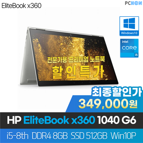 가성비노트북 EliteBook x360 전문가용 프리미엄 비즈니스 노트북 엘리트북 x360, WIN10 Pro, 8GB, 512GB, Silver