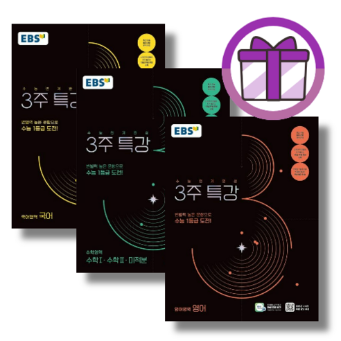 3주특강 수1+수2+미적분 / 영어 / 국어 2025수능대비 특강 [한권 선택] (에어캡포장/특급배송), 3주 특강 국어 수능연계완성(2024), 고등학생