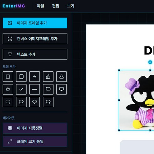 쇼핑몰등록 반복작업 쉬운 이미지편집 PC소프트웨어 엔터이미지