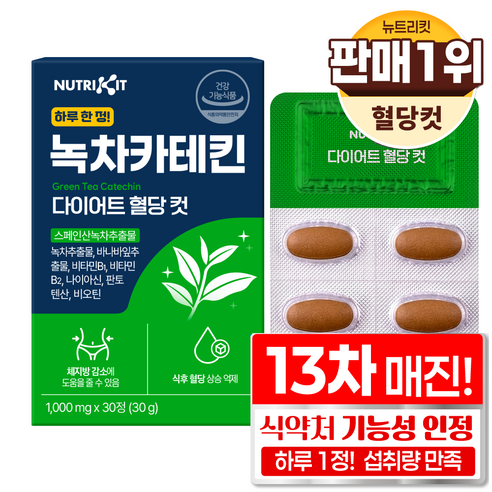 뉴트리킷 체지방 녹차 카테킨 식약청 인정 다이어트 혈당 컷 슬림 컷 컷팅제 고함량 바나바 잎 나이아신 비오틴 판토텐산 컷팅 효소 유산균 프로 식욕 억제 건강기능식품 보조제, 1박스, 30회분