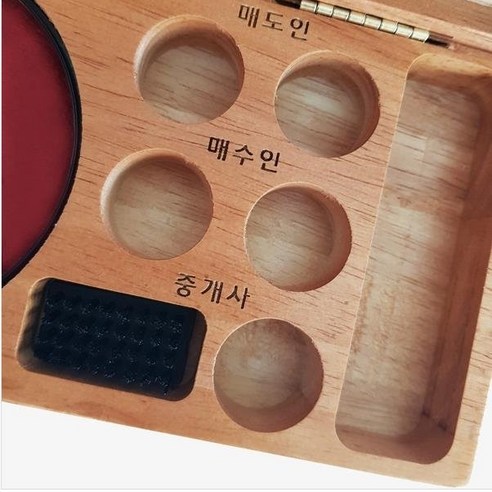 한국유통 부동산 원목인주함 공인중개사 인주함 국산 성림인주 사용
