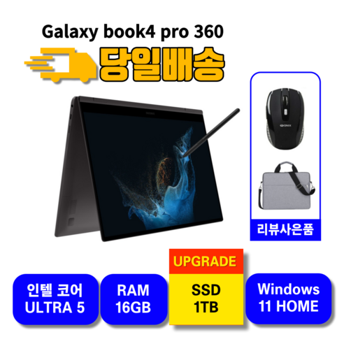 갤럭시북4프로360 S펜 NT961QGK-K08C 16인치 인텔울트라5 16GB 1TB 당일발송, WIN11 Home, 1500GB, 그라파이트