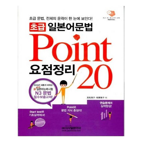 유니오니아시아 초급 일본어문법 요점정리 Point 20