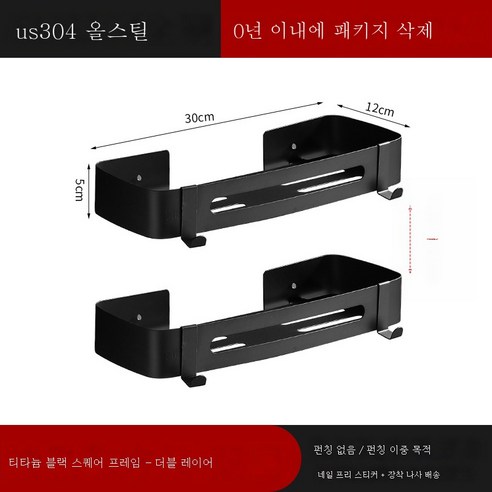 ZZJJC 펀치리스 화장실 304 스테인리스 목욕타월 욕실 철물 거치대선반 수건걸이, 304 흑금강 2층사각 선반 (펀치리스)