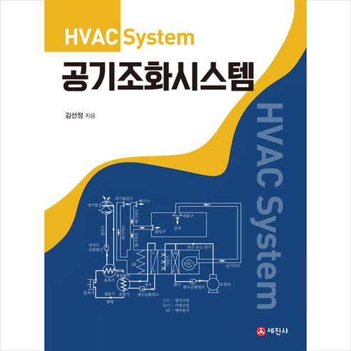 2024 화약류관리기사·산업기사 필기 + 쁘띠수첩 증정, 예문사 화공기사 9 공기조화시스템 + 미니수첩 증정
