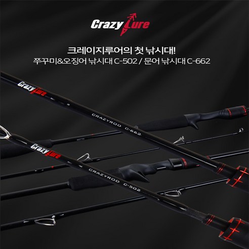 혜림 문어 멀티보트 루어 낚시 세트 문어낚시대 15 크레이지루어 크레이지로드 C502 / C662 쭈꾸미 문어 낚시대, 크레이지로드C-502(쭈/갑)