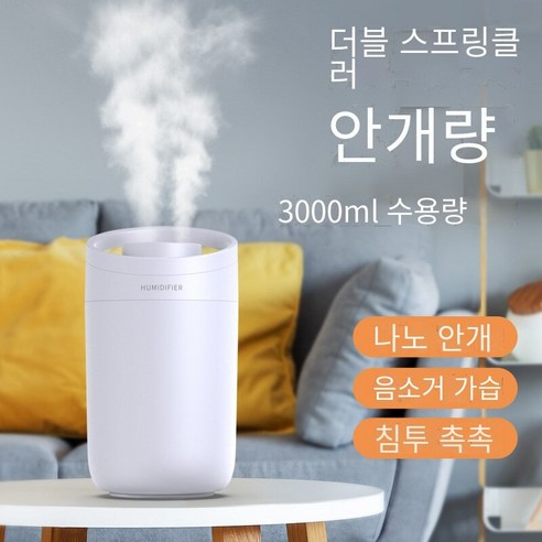 음소거 대용량3L가습기 가정용 데스크탑 정화 공기 가습기, X11더블 스프레이 가습기